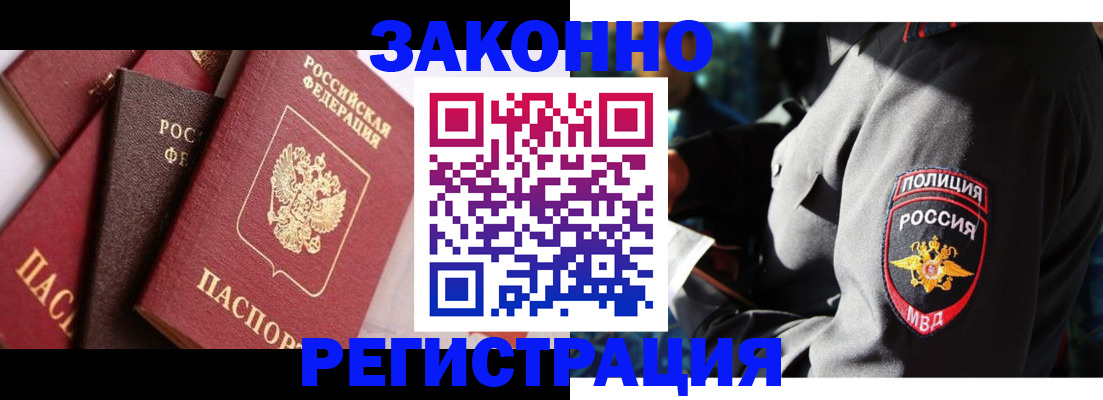 временная регистрация для школы в Унече