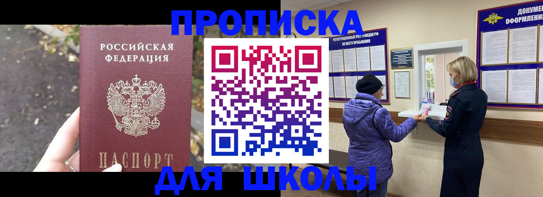 прописка в квартире в Унече