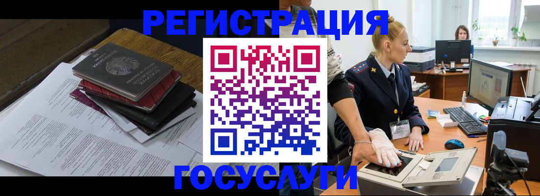 прописка для работы в Унече