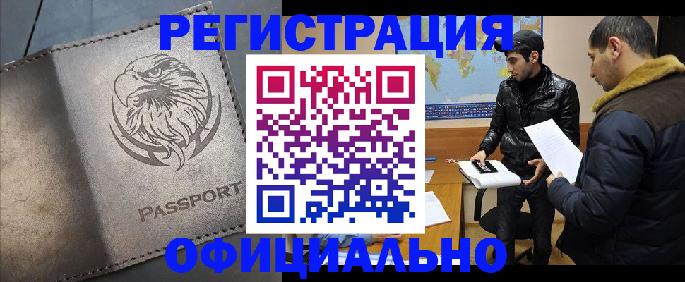 временная регистрация в Унече