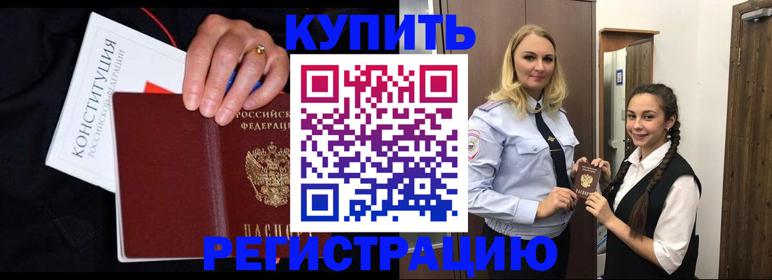 временная регистрация в Унече