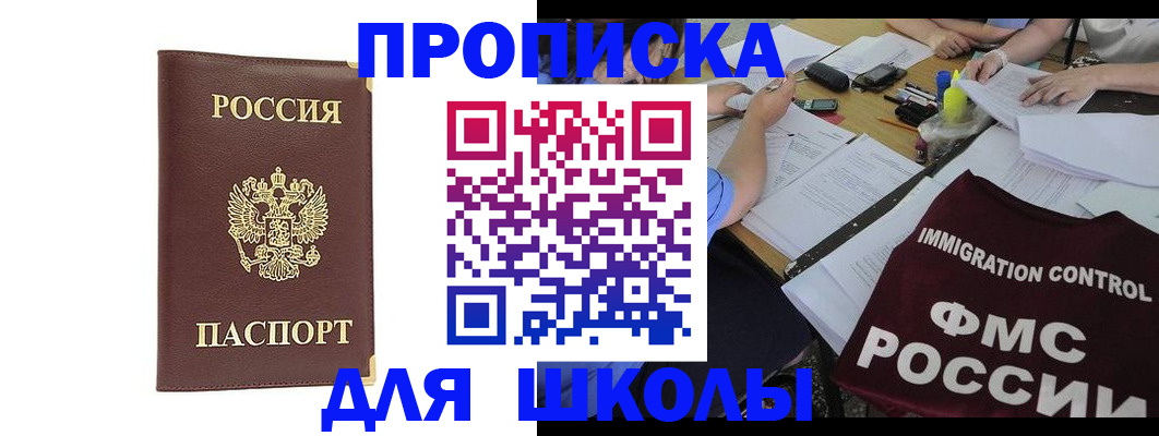 прописка ребенка в Унече