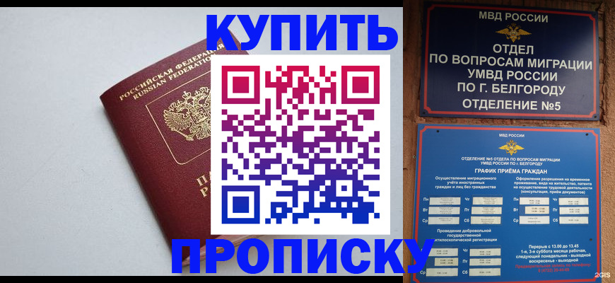 прописка регистрация в Унече