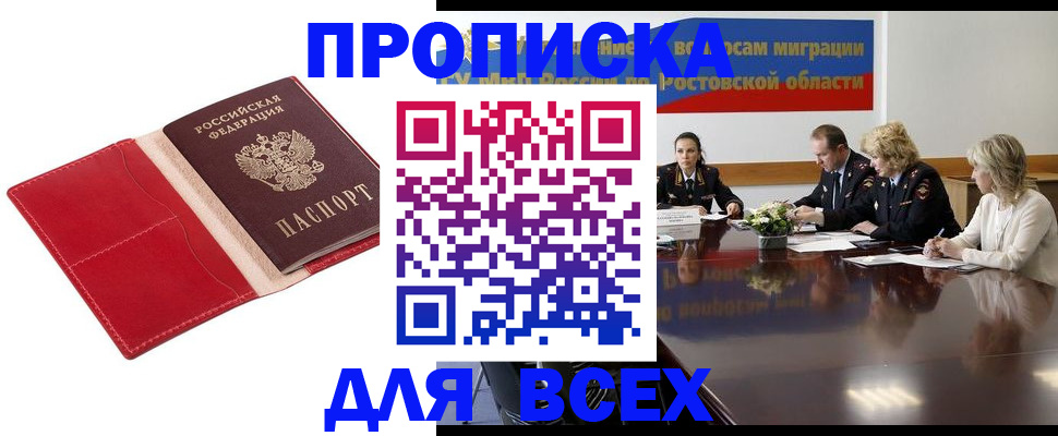 прописка законно в Унече