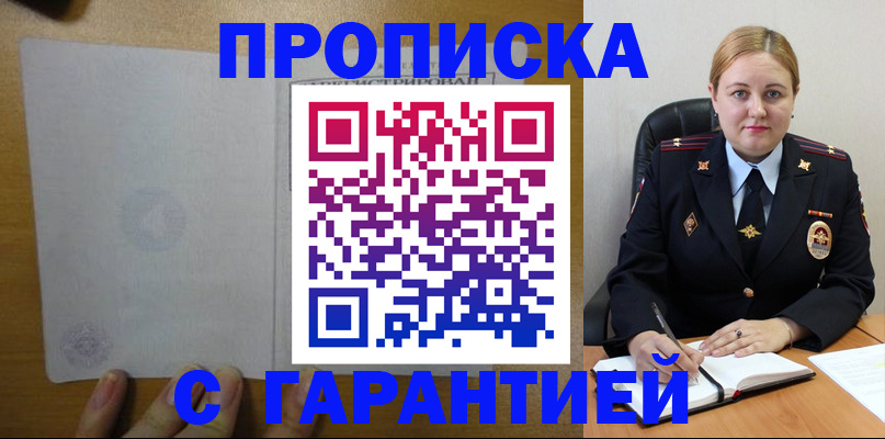 прописка в квартире в Унече