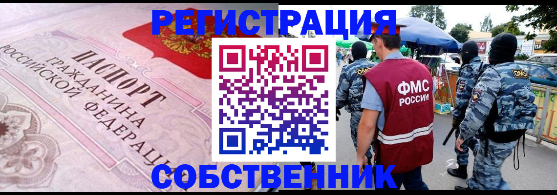 временная регистрация для всех в Унече