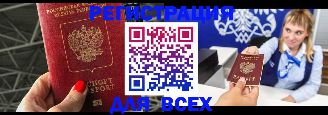 прописка в квартире в Унече