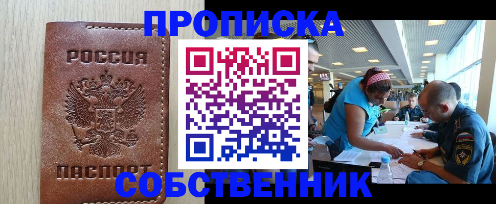 прописка законно в Унече